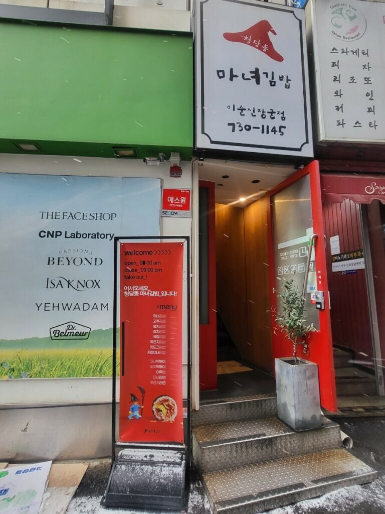 Entrance to MaNyeo Kimbap